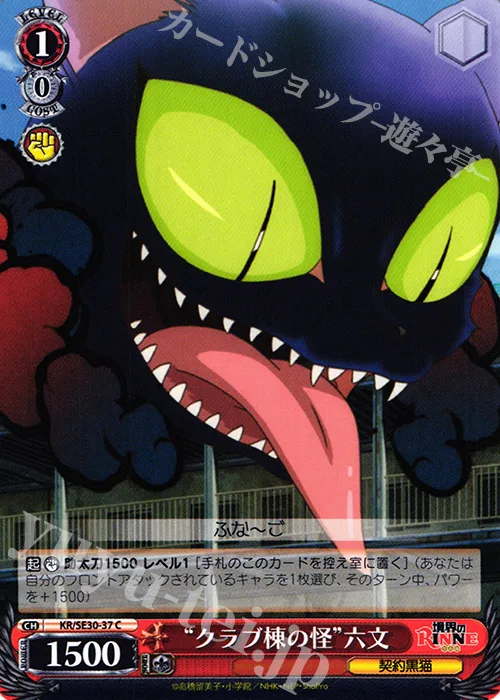 “クラブ棟の怪”六文 — 境界のRINNE KR/SE30-37