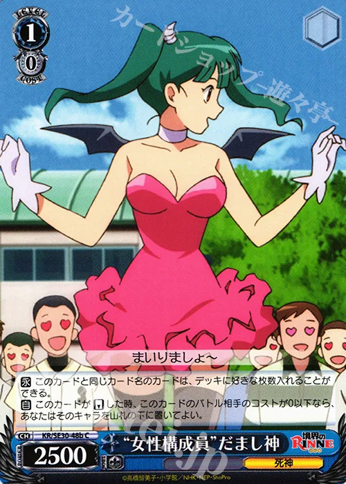 “女性構成員”だまし神 — 境界のRINNE KR/SE30-48b