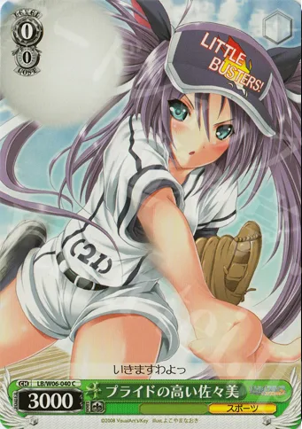 プライドの高い佐々美 — リトルバスターズ! エクスタシー LB/W06-040