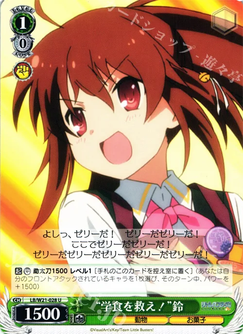 “学食を救え！”鈴 — アニメ「リトルバスターズ！」 LB/W21-028