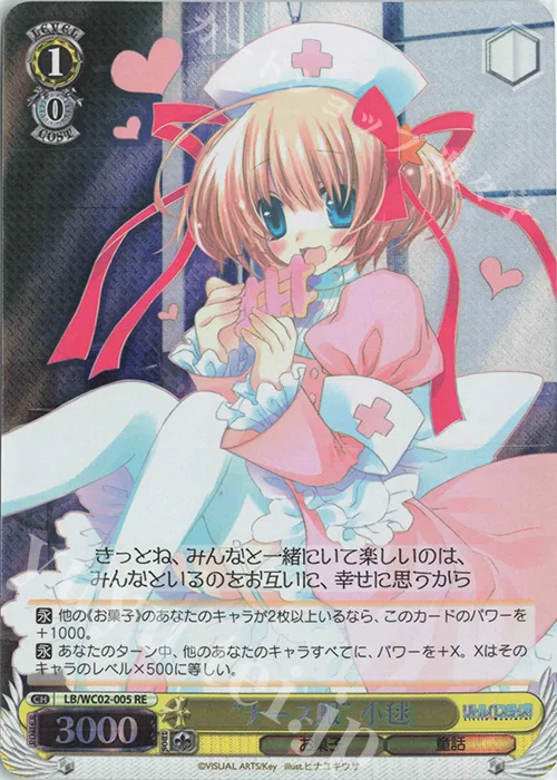 “ナース服”小毬 — ヴァイスシュヴァルツクロニクル リトルバスターズ！ LB/WC02-005