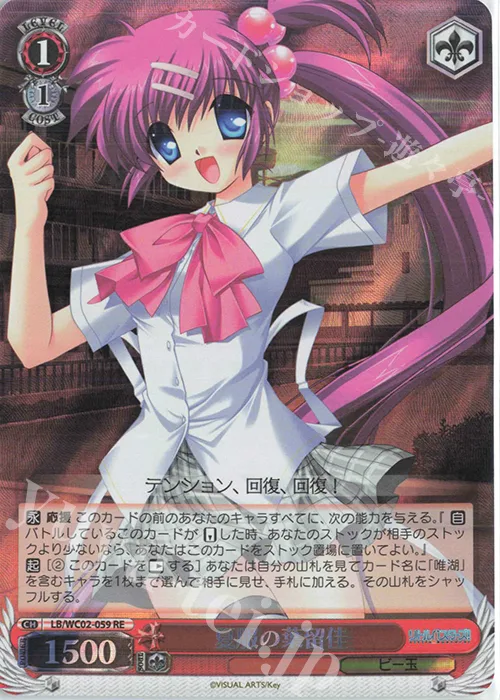 夏服の葉留佳 — ヴァイスシュヴァルツクロニクル リトルバスターズ！ LB/WC02-059