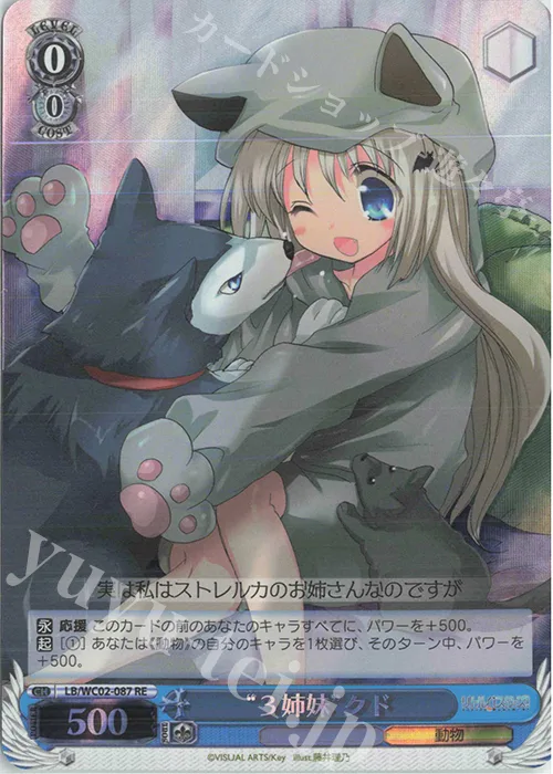 “３姉妹”クド — ヴァイスシュヴァルツクロニクル リトルバスターズ！ LB/WC02-087