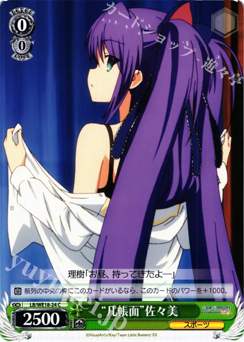 “几帳面”佐々美 — アニメ「リトルバスターズ～Refrain～」 LB/WE18-24