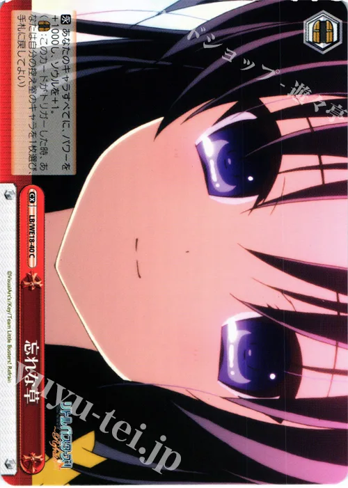 忘れな草 — アニメ「リトルバスターズ～Refrain～」 LB/WE18-40