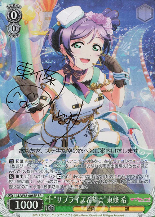 “サプライズ希望☆”東條 希 — ラブライブ! feat.スクールアイドルフェスティバル Vol.3~6th Anniversary~ LL/W68-005SP