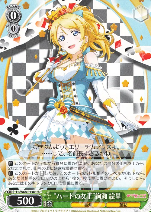 “ハートの女王”絢瀬 絵里 — ラブライブ！ feat.スクールアイドルフェスティバル Vol.3～6th Anniversary～ LL/W68-013A
