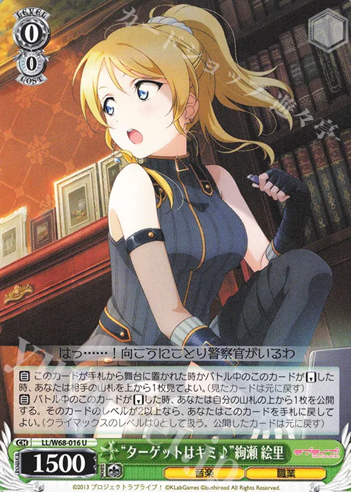 “ターゲットはキミ♪”絢瀬 絵里 — ラブライブ！ feat.スクールアイドルフェスティバル Vol.3～6th Anniversary～ LL/W68-016