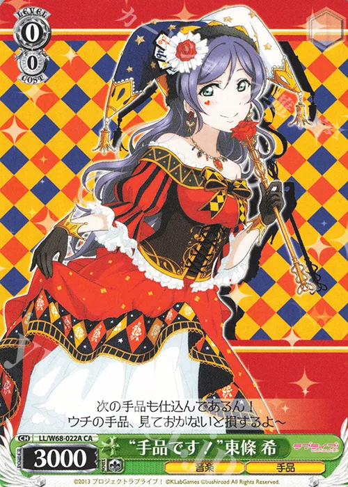 “手品です！”東條 希 — ラブライブ！ feat.スクールアイドルフェスティバル Vol.3～6th Anniversary～ LL/W68-022A