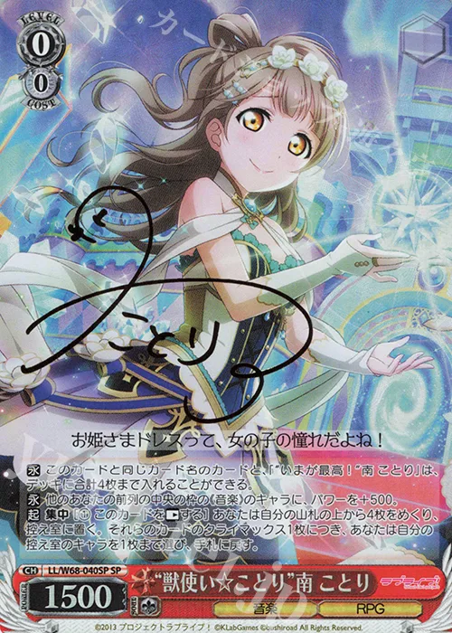 “獣使い☆ことり”南 ことり — ラブライブ！ feat.スクールアイドルフェスティバル Vol.3～6th Anniversary～ LL/W68-040SP