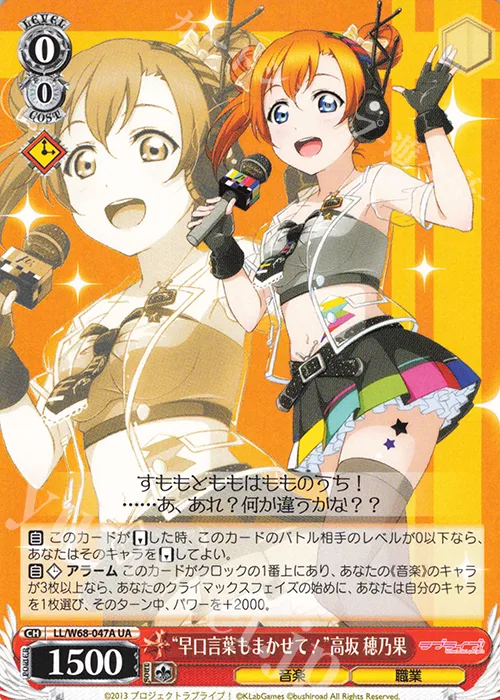 “早口言葉もまかせて！”高坂 穂乃果 — ラブライブ！ feat.スクールアイドルフェスティバル Vol.3～6th Anniversary～ LL/W68-047A