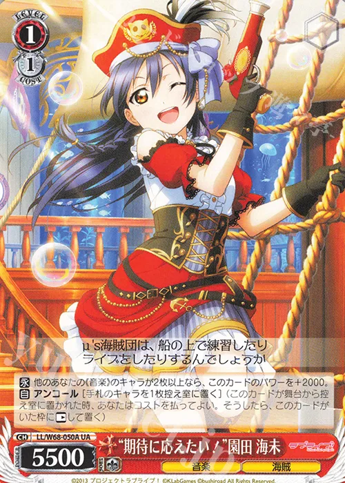 “期待に応えたい！”園田 海未 — ラブライブ！ feat.スクールアイドルフェスティバル Vol.3～6th Anniversary～ LL/W68-050A