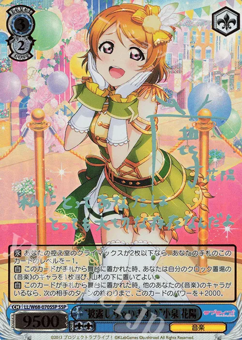 “披露しちゃいます♪”小泉 花陽 — ラブライブ！ feat.スクールアイドルフェスティバル Vol.3～6th Anniversary～ LL/W68-070SSP