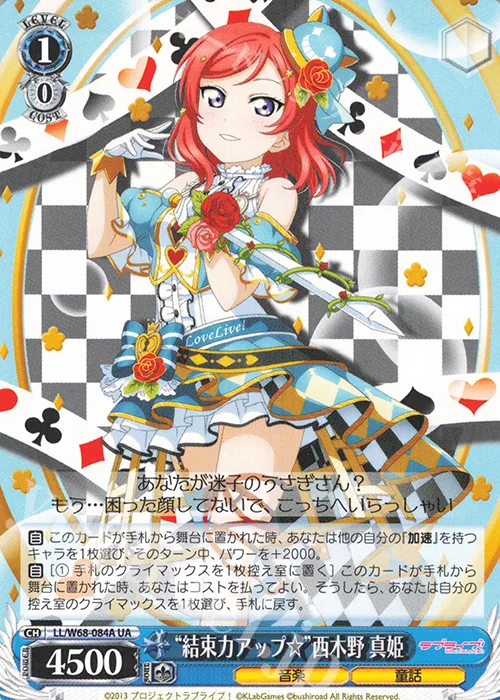 “結束力アップ☆”西木野 真姫 — ラブライブ！ feat.スクールアイドルフェスティバル Vol.3～6th Anniversary～ LL/W68-084A