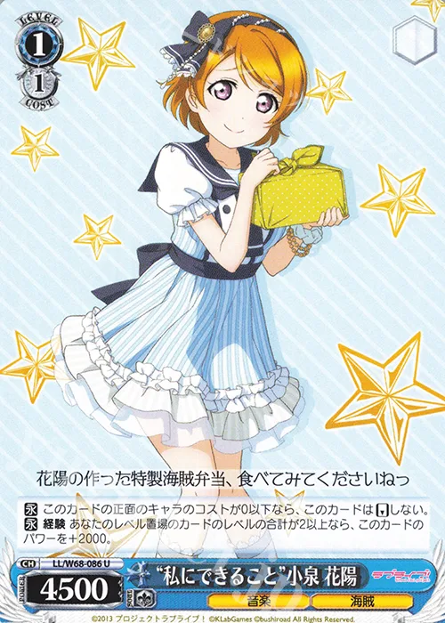 “私にできること”小泉 花陽 — ラブライブ! feat.スクールアイドルフェスティバル Vol.3~6th Anniversary~ LL/W68-086