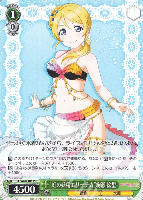 “虹の妖精エリーチカ”絢瀬 絵里 — ラブライブ！ feat.スクールアイドルフェスティバル Vol.3～6th Anniversary～ LL/W68-101