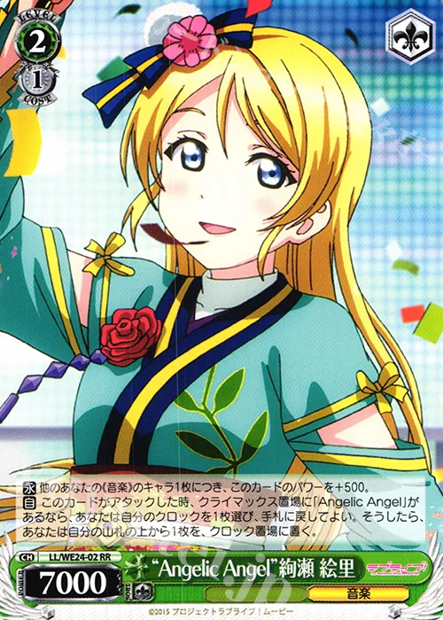 “Angelic Angel”絢瀬 絵里 — ラブライブ！The School Idol Movie LL/WE24-02