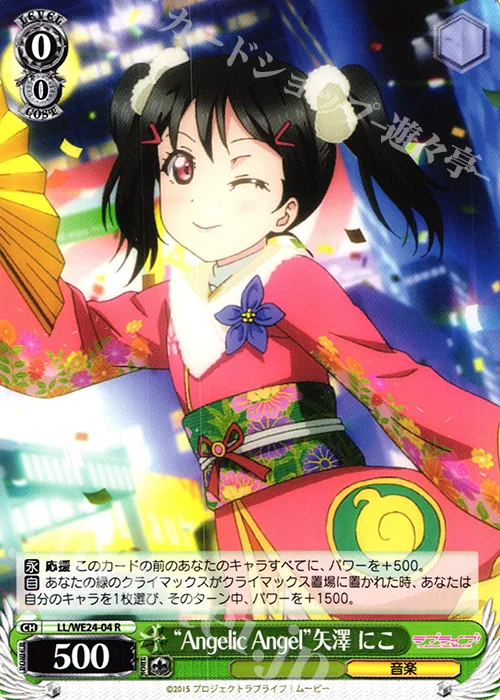 “Angelic Angel”矢澤 にこ — ラブライブ!The School Idol Movie LL/WE24-04