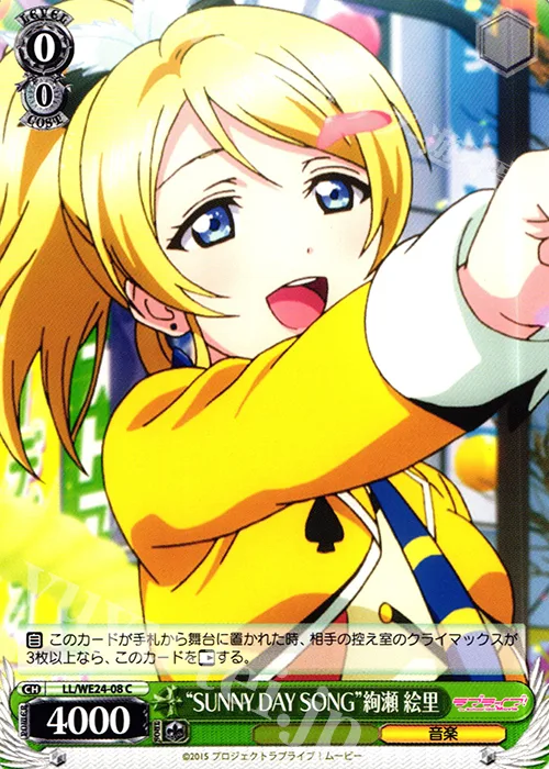 “SUNNY DAY SONG”絢瀬 絵里 — ラブライブ!The School Idol Movie LL/WE24-08