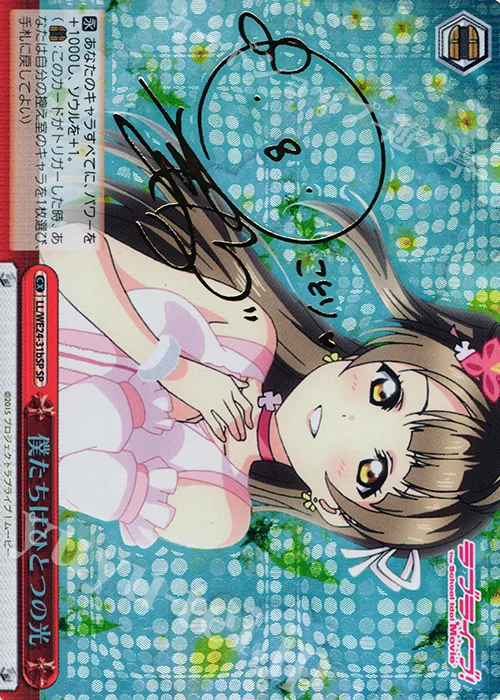 僕たちはひとつの光 — ラブライブ!The School Idol Movie LL/WE24-31bSP