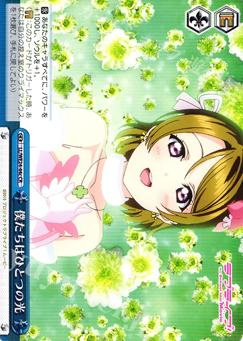 僕たちはひとつの光 — ラブライブ！The School Idol Movie LL/WE24-44c