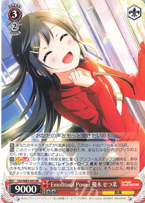 Emotional Power 優木 せつ菜 — ラブライブ！虹ヶ咲学園スクールアイドル同好会 feat.スクールアイドルフェスティバル ALL STARS LNJ/W85-042