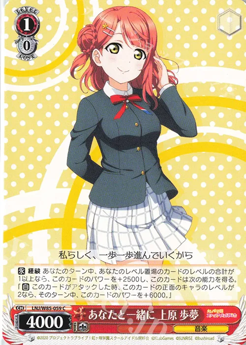 あなたと一緒に 上原 歩夢 — ラブライブ！虹ヶ咲学園スクールアイドル同好会 feat.スクールアイドルフェスティバル ALL STARS LNJ/W85-059