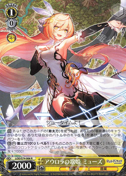 アウロラの歌姫 ミューズ — ロストディケイド LOD/S74-006