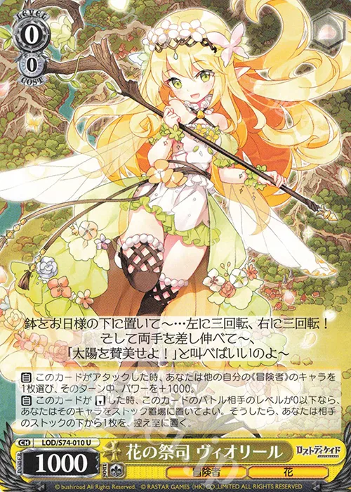 花の祭司 ヴィオリール — ロストディケイド LOD/S74-010