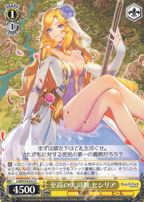 至高の大司教 セシリア — ロストディケイド LOD/S74-012