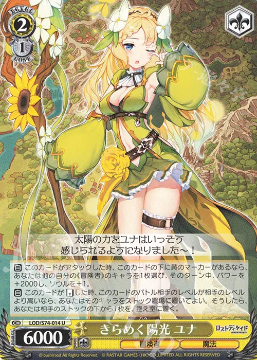 きらめく陽光 ユナ — ロストディケイド LOD/S74-014