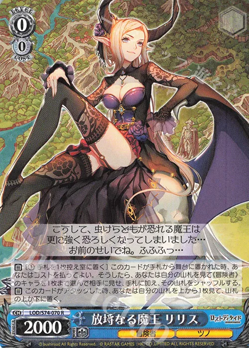 放埓なる魔王 リリス — ロストディケイド LOD/S74-070