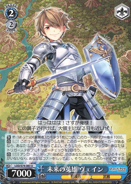 未来の英雄 ヴェイン — ロストディケイド LOD/S74-083