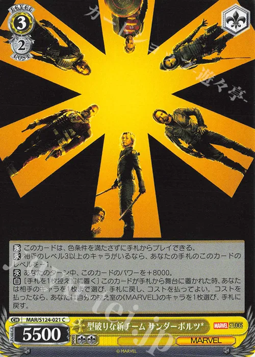 型破りな新チーム サンダーボルツ* — MARVEL Vol.3 [MARVEL STUDIOS] MAR/S124-021