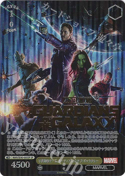 宇宙最凶チーム ガーディアンズ・オブ・ギャラクシー — プレミアムブースター / MARVEL MAR/SE40-005SP