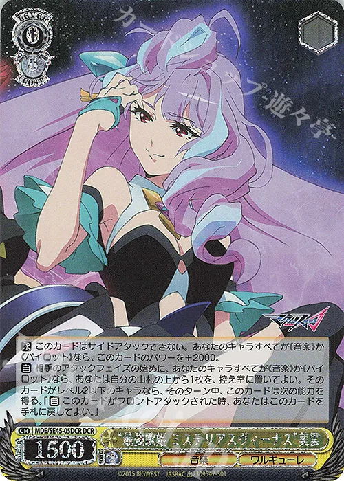 “最強歌姫 ミステリアスヴィーナス”美雲 — プレミアムブースター マクロスΔ MDE/SE45-05DCR