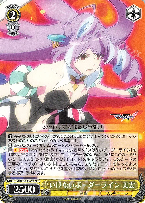 いけないボーダーライン 美雲 — プレミアムブースター マクロスΔ MDE/SE45-13