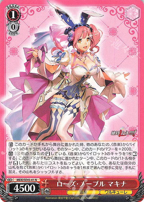 ローズ・ノーブル マキナ — プレミアムブースター マクロスΔ MDE/SE45-41