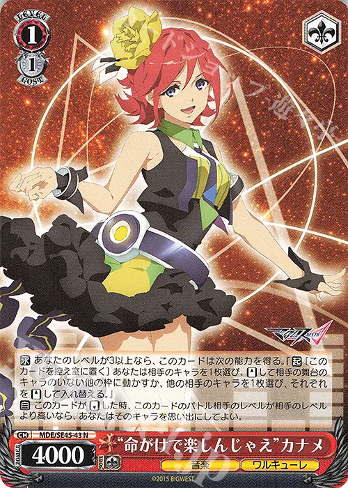 “命がけで楽しんじゃえ”カナメ — プレミアムブースター マクロスΔ MDE/SE45-43