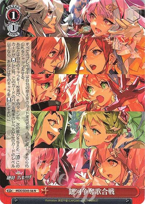 銀河争奪歌合戦 — プレミアムブースター マクロスΔ MDE/SE45-56
