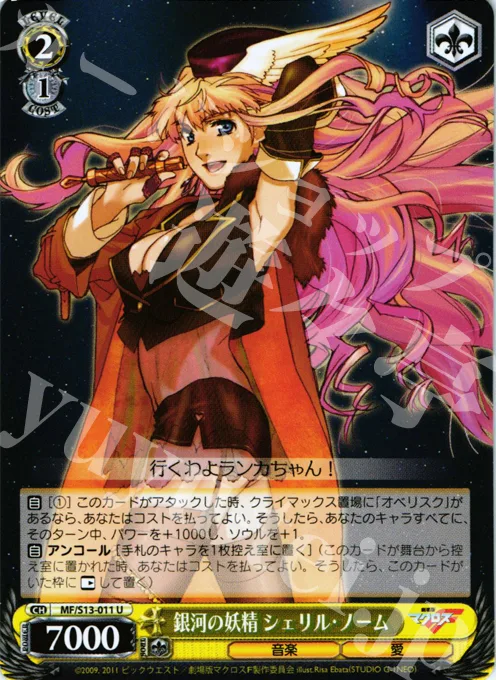銀河の妖精 シェリル・ノーム — 劇場版マクロスＦ MF/S13-011