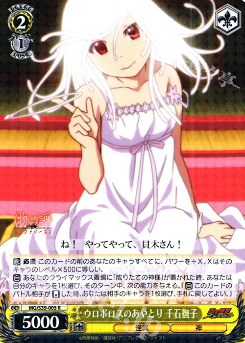 ウロボロスのあやとり 千石撫子 — <物語>シリーズ セカンドシーズン MG/S39-005