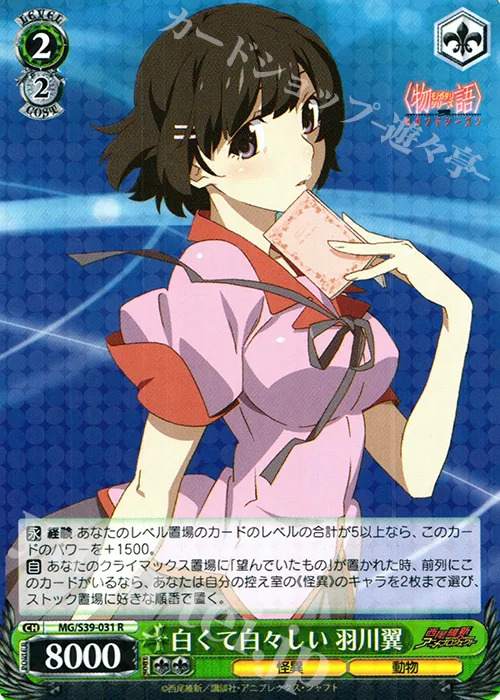 白くて白々しい 羽川翼 — <物語>シリーズ セカンドシーズン MG/S39-031