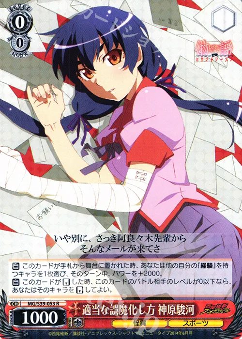 適当な誤魔化し方 神原駿河 — <物語>シリーズ セカンドシーズン MG/S39-053