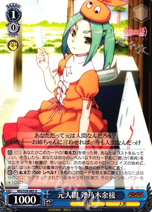 元人間 斧乃木余接 — <物語>シリーズ セカンドシーズン MG/S39-085