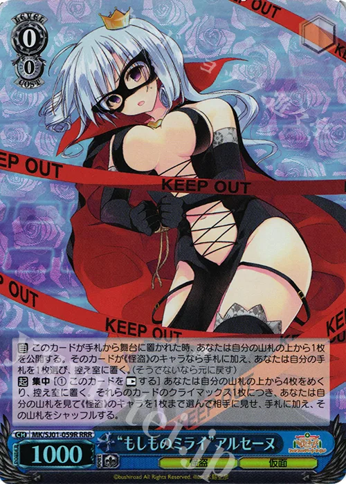 “もしものミライ”アルセーヌ —  ミルキィホームズ ファンファンパーリーパック♪ MK/SJ01-059R
