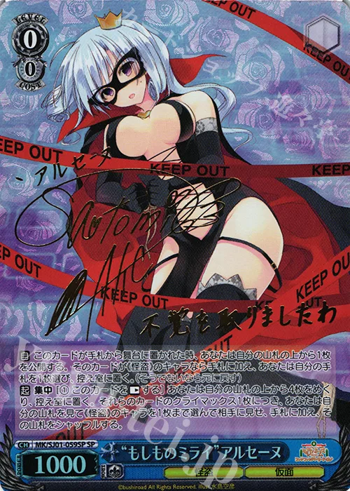 “もしものミライ”アルセーヌ —  ミルキィホームズ ファンファンパーリーパック♪ MK/SJ01-059SP