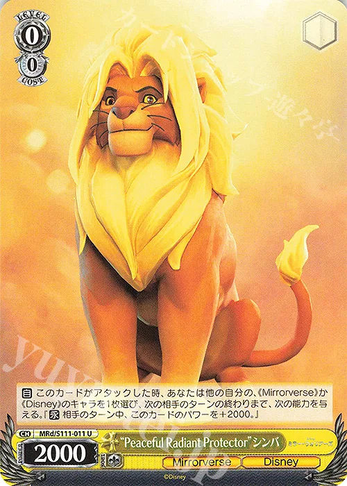 “Peaceful Radiant Protector”シンバ — Disney ミラー・ウォリアーズ MRd/S111-011
