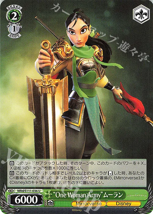 “One Woman Army”ムーラン — Disney ミラー・ウォリアーズ MRd/S111-036