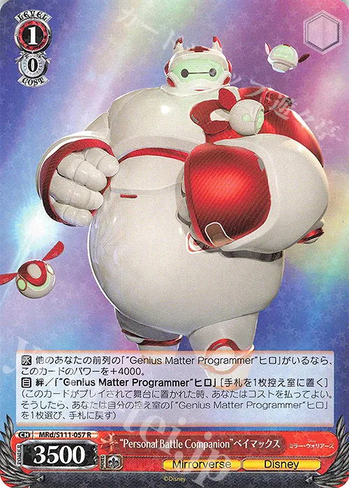 “Personal Battle Companion”ベイマックス — Disney ミラー・ウォリアーズ MRd/S111-057